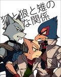  2016 angry anthro avian bird black_nose blue_eyes brown_fur canine clothing falco_lombardi fox fox_mccloud fur gloves green_eyes grey_fur group jacket japanese_text male mammal nintendo scarf shoulder_pads star_fox text video_games white_fur wolf wolf_o&#039;donnell ひかこ 