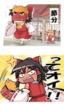  anger_vein angry architecture ascot black_hair bow box clenched_hand closed_eyes comic commentary_request detached_sleeves east_asian_architecture hair_bow hair_tubes hakurei_reimu haniwa_(leaf_garden) highres horns ibuki_suika irony japanese_clothes looking_back mask nontraditional_miko oni_mask orange_hair role_reversal running setsubun sharp_teeth shrine teeth throwing touhou translated wide_sleeves 