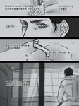  assassin's_creed_(series) chinese comic desmond_miles faucet greyscale monochrome ren_(dokyakutu) tattoo translation_request 