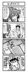  1girl 4koma admiral_(kantai_collection) comic futon greyscale highres kantai_collection kurogane_gin monochrome translated yamato_(kantai_collection) 