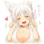  animal_ear_fluff animal_ears blonde_hair blush breasts check_translation cleavage collarbone come_hither eyebrows fang fox_ears half-closed_eyes head_tilt heart japanese_clothes kimono kohaku_(yua) large_breasts long_hair looking_at_viewer open_mouth original paw_pose slit_pupils smile solo thick_eyebrows translation_request upper_body wide_sleeves yellow_eyes yua_(checkmate) yukata 