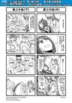  4koma blush chinese comic hat highres journey_to_the_west monochrome multiple_4koma multiple_girls muscle otosama personification punching rapid_punches simple_background tang_sanzang tearing_up tears topless translation_request trembling yangzhi_yujing_ping zijin_hong_hulu 