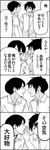  4koma bad_id bad_pixiv_id blush comic greyscale highres monochrome multiple_boys school_uniform sugawara_takurou translated tsurezure_children uchimura_chiaki wakabayashi_toshiya whispering 