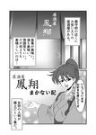  anchor_symbol blurry blurry_background comic greyscale hakama houshou_(kantai_collection) image_sample japanese_clothes kantai_collection looking_at_viewer majin_go! monochrome nicoseiga_sample partially_translated ponytail solo tasuki translation_request 