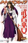  eiwa miko queen&#039;s_blade tagme tomoe 