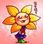  clothed clothing crossdressing devicho devichonee flora_fauna flower flowey_(undertale) flowey_the_flower japanese_text male plant red_eyes solo text translated translation_request undertale video_games 