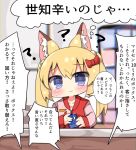  1girl :3 ? animal_ear_fluff animal_ears aozakana_(aozakana_tw) bangs blonde_hair blue_eyes blurry blurry_background blush bow chibi closed_mouth collarbone commentary_request eyebrows_visible_through_hair fox_ears fox_girl furrowed_eyebrows hair_bow hand_visible_through_hair indoors kemomimi_oukoku_kokuei_housou long_hair long_sleeves looking_at_viewer mikoko_(kemomimi_oukoku_kokuei_housou) no_nose out_of_frame red_bow sketch_eyebrows smile solo speech_bubble thought_bubble translation_request twintails upper_body virtual_youtuber 