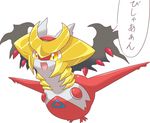  ambiguous_gender cosplay cute dragon eruku feathers feral giratina japanese_text latias legendary_pok&eacute;mon nintendo open_mouth pok&eacute;mon red_feathers simple_background solo text video_games white_background white_feathers yellow_eyes 