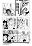  5girls check_translation chinese comic genderswap greyscale hat highres horns jinlu_tongzi journey_to_the_west monochrome multiple_boys multiple_girls muscle otosama sha_wujing shirtless simple_background sun_wukong sweat tang_sanzang thumb_sucking translation_request trembling yinlu_tongzi yulong_(journey_to_the_west) zhu_bajie 