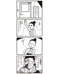 4koma anger_vein bkub clenched_hand comic door greyscale highres monochrome outstretched_arm poptepipic translated two-tone_background 