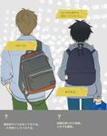  backpack bag black_hair blonde_hair character_profile comic from_behind hand_in_pocket jacket multiple_boys original pants shirt shopping_bag short_hair sleeve_rolled_up suetake_(kinrui) translation_request 