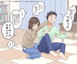  1boy 1girl 1guy black_hair blush brown_hair feet full_body indoors mikkii sitting socks translation_request wink 