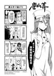 4koma 5girls bangs check_translation china_dress chinese chinese_clothes comic detached_sleeves dress genderswap greyscale hair_between_eyes hat highres journey_to_the_west long_hair monochrome multiple_girls open_clothes open_shirt otosama sha_wujing shirt skull_necklace sun_wukong tang_sanzang translation_request yangzhi_yujing_ping yulong_(journey_to_the_west) zhu_bajie 