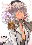  aaru_(tenrake_chaya) beret blush breasts cherry cover cover_page doujin_cover epaulettes food frilled_sleeves frills fruit gloves grey_eyes hat highres holding kantai_collection kashima_(kantai_collection) large_breasts long_hair military military_uniform open_clothes open_mouth saliva sidelocks silver_hair solo twintails uniform wavy_hair white_gloves 