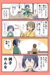  4koma :d ^_^ anger_vein blue_hair blush closed_eyes comic commentary flying_sweatdrops hair_ribbon heart highres hiryuu_(kantai_collection) indoors japanese_clothes kantai_collection long_sleeves lying multiple_girls nose_blush on_stomach open_mouth ribbon short_hair smile souryuu_(kantai_collection) sparkle sweatdrop translated twintails white_ribbon wide_sleeves yatsuhashi_kyouto 