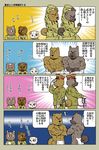 bad_id bad_pixiv_id comic dog fundoshi furry gloves hat highres japanese_clothes kumagai_haito military military_hat military_uniform multiple_boys muscle original pose saber_(weapon) sweatdrop sword tearing_up translation_request uniform weapon white_gloves 