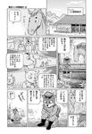 bad_pixiv_id boots comic dog furry greyscale hat highres horse kumagai_haito military military_hat military_uniform monochrome original peaked_cap saber_(weapon) stable sword translated uniform weapon 