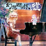  album_cover ascot blonde_hair blush bouquet chair commentary_request cover english flandre_scarlet flower from_side frown glint grand_piano hat instrument kneehighs marashii mob_cap piano profile red_eyes sakino_shingetsu shirt short_sleeves sitting skirt stuffed_monkey sweatdrop touhou white_legwear wings wrist_cuffs 