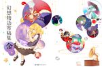  alice_margatroid blonde_hair blue_eyes blue_hair bow bowl closed_eyes cover cover_page green_hair hair_bow hair_tubes hairband hakurei_reimu highres kijin_seija kirisame_marisa kochiya_sanae medicine_melancholy multiple_girls oriental_umbrella patchouli_knowledge phonograph purple_hair reisen_udongein_inaba scarf sukuna_shinmyoumaru tatara_kogasa touhou umbrella watase_rei 