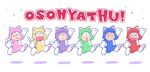 :&lt;&gt; :3 ;) animal_costume black_hair brothers cat_costume closed_eyes heart heart_in_mouth jumping male_focus mario_(series) matsuno_choromatsu matsuno_ichimatsu matsuno_juushimatsu matsuno_karamatsu matsuno_osomatsu matsuno_todomatsu multiple_boys one_eye_closed osomatsu-kun osomatsu-san riomario sextuplets siblings simple_background smile star super_mario_3d_world super_mario_bros. white_background 