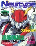  kikou_senki_dragonar magazine_cover mecha newtype no_humans official_art oldschool oobari_masami 