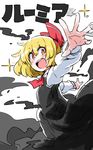  1girl ascot black_dress blonde_hair character_name darkness dress fang from_side hair_ribbon highres long_sleeves looking_at_viewer open_mouth outstretched_arms red_eyes ribbon rumia short_hair simple_background smile solo spread_arms touhou white_background zk_(zk_gundan) 