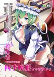  1girl amisu breasts cover cover_page green_eyes green_hair hetero nipples open_clothes panties panty_pull shiki_eiki small_breasts solo_focus touhou underwear white_panties 