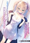  ano_shinpu_wa_yappari_kuzu_datta blonde_hair blush breasts cleavage dutch_angle green_eyes hair_between_eyes hair_ribbon heirou highres large_breasts long_hair nightgown nose_blush off_shoulder ribbon scan see-through_silhouette solo standing twintails very_long_hair 