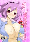  breasts komeiji_satori large_breasts open_clothes open_shirt oro_(zetsubou_girl) sexually_suggestive shirt short_hair solo touhou wet 