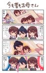  &gt;_&lt; 3girls 4koma :&gt; :&lt; :d akagi_(kantai_collection) baby black_hair brown_eyes brown_hair closed_eyes comic family flower_(symbol) food food_on_face high_ponytail highres houshou_(kantai_collection) japanese_clothes kaga_(kantai_collection) kantai_collection long_hair motherly multiple_girls muneate onigiri open_mouth pako_(pousse-cafe) photo_(object) photo_album ponytail rice rice_on_face short_hair side_ponytail smile sweatdrop translated xd younger 