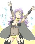  ;d arms_up artist_request breasts female fire_emblem fire_emblem_if long_hair navel nintendo one_eye_closed open_mouth ophelia_(fire_emblem_if) panties pixiv_manga_sample shougayaki_(kabayaki_3) smile solo underwear 