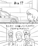  2boys car comic crossed_arms greyscale ground_vehicle hat koizumi_hanayo love_live! love_live!_school_idol_project monochrome motor_vehicle multiple_boys otonokizaka_school_uniform police police_car police_uniform policeman school_uniform shiitake_nabe_tsukami short_hair simple_background smug sweat translated uniform 