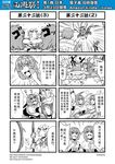  1boy 3girls 4koma armor black_legwear blush cape chinese circlet comic genderswap hairband heart helmet highres horns journey_to_the_west low_ponytail masochism monkey_tail monochrome multiple_4koma multiple_girls otosama simple_background spoken_interrobang staff sun_wukong tail tearing_up thighhighs translated zhu_bajie 