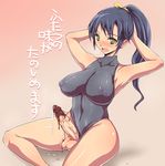  areolae armpits arms_behind_head arms_up blue_hair blush breasts chocolate cum erect_nipples full-package_futanari futanari green_eyes highres large_breasts long_hair nipples open_mouth penis ponytail see-through sitting solo testicles translation_request ubanis uncensored 