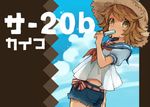  danganronpa danganronpa_1 food fujisaki_chihiro hat ice_cream shorts solo tap 