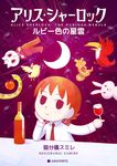  1girl alcohol apple artist_name bird bottle brown_hair bunny cat collared_shirt comic cover cover_page crescent_moon crossed_arms cup drinking_glass english food formal fruit long_sleeves moon necktie nekobungi_sumire nut_(food) original police police_uniform shirt short_hair smile snake squirrel suit uniform white_shirt wine wine_bottle wine_glass 