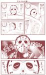  axe cellphone clock comic commentary_request covering_face friday_the_13th futon hockey_mask jason_voorhees light_rays monochrome original pajamas phone pillow sleeping sleeping_upright smartphone sunbeam sunlight translation_request weapon yamato_nadeshiko 