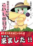  bakko black_legwear blush bow green_eyes green_hair hat hat_bow heart heart-shaped_pupils heart_of_string komeiji_koishi open_mouth solo symbol-shaped_pupils thighhighs touhou translation_request wide_sleeves 