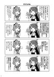  4koma anger_vein bangs binoculars comic flying_sweatdrops fusou_(kantai_collection) greyscale highres kantai_collection long_hair monochrome multiple_girls non-web_source page_number short_hair sigh sweatdrop tamago_(yotsumi_works) tears translation_request yukikaze_(kantai_collection) 