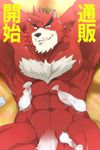 after_ex bara character_request condom cum furry grin looking_at_viewer male_focus muscle naughty_face nude pov smile smirk yaoi 