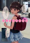  alley backpack black_hair blush cellphone censored child flat_chest outside peril randoseru skirt solo street text translation_request walking young 