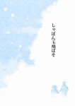  comic highres kantai_collection monochrome shabondama_(song) tanaka_kusao translation_request 