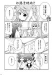  4koma alternate_hairstyle bra comic greyscale highres kantai_collection michishio_(kantai_collection) mogami_(kantai_collection) monochrome multiple_girls non-web_source page_number panties remodel_(kantai_collection) shigure_(kantai_collection) tenshin_amaguri_(inobeeto) translated underwear yamashiro_(kantai_collection) 