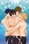  4boys crying free! hazuki_nagisa male_focus multiple_boys nanase_haruka_(free!) ryuugazaki_rei tachibana_makoto topless 