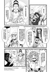  4boys bare_shoulders bite_mark biting buddhism chinese circlet comic genderswap greyscale hairband hat highres horns journey_to_the_west monochrome multiple_boys multiple_girls otosama simple_background staff sun_wukong tang_sanzang translated wenshu yulong_(journey_to_the_west) zhu_bajie 