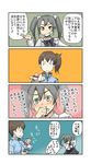  comic commentary_request hair_ribbon japanese_clothes kaga_(kantai_collection) kantai_collection multiple_girls ribbon side_ponytail suzumura_kirie translation_request twintails zuikaku_(kantai_collection) 