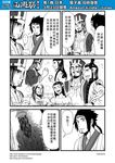  3boys 4koma chinese circlet comic facial_hair goatee hair_ornament hair_stick hat highres journey_to_the_west monochrome multiple_4koma multiple_boys otosama simple_background spoken_ellipsis translation_request 