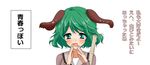  :d animal_ears bamboo_broom blush broom commentary confession dog_ears floppy_ears green_eyes green_hair ifuji_sakura kasodani_kyouko long_sleeves looking_at_viewer open_mouth portrait short_hair smile solo touhou translated white_background 