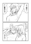  2koma alternate_costume bare_shoulders blush check_translation closed_eyes comic commentary_request diving_mask diving_mask_on_head greyscale ha_akabouzu highres kantai_collection kiso_(kantai_collection) lying maru-yu_(kantai_collection) monochrome multiple_girls on_side pajamas ruined_for_marriage school_swimsuit swimsuit translation_request 