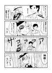  1girl admiral_(kantai_collection) cape comic commentary eyepatch greyscale ha_akabouzu highres kantai_collection kiso_(kantai_collection) looking_at_another military military_uniform monochrome rain remodel_(kantai_collection) translated uniform 
